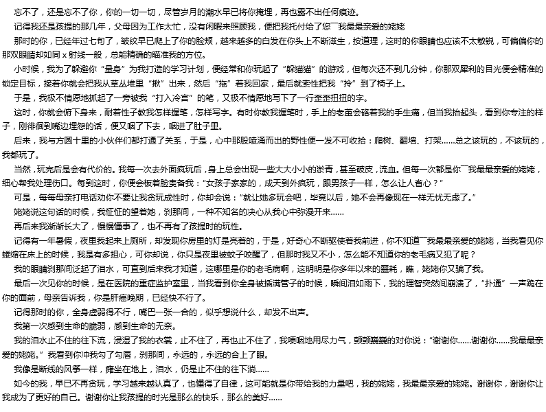 2019年中考滿分作文： 謝謝你，使我成為更好的自己