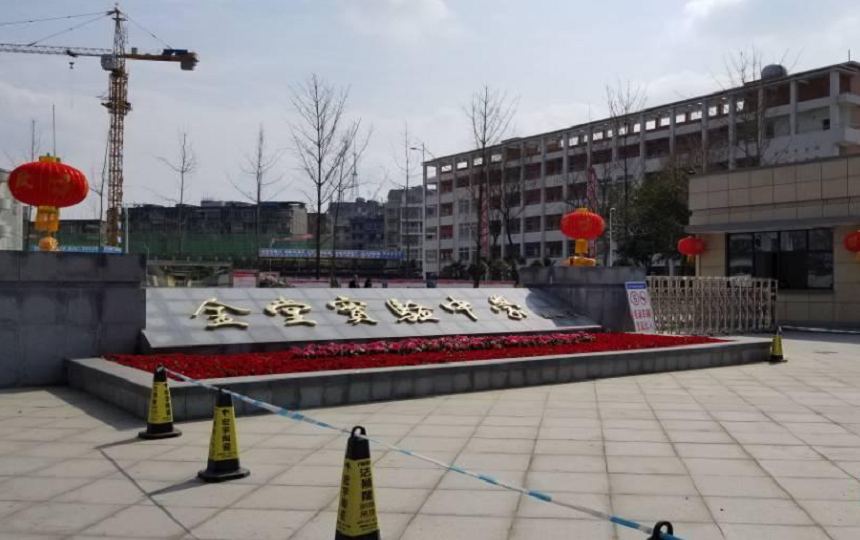金堂實(shí)驗(yàn)中學(xué)聯(lián)系方式是多少？