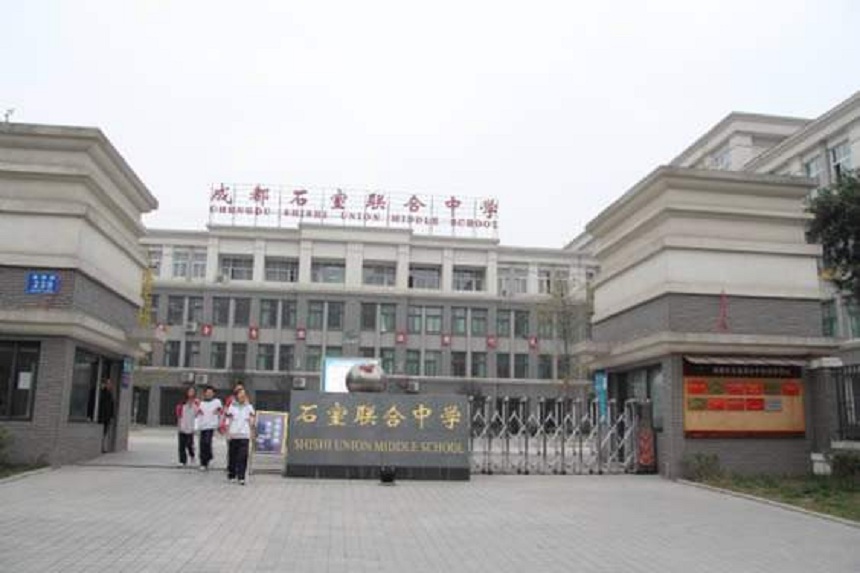 石室聯(lián)中蜀華分校怎么樣、好不好？