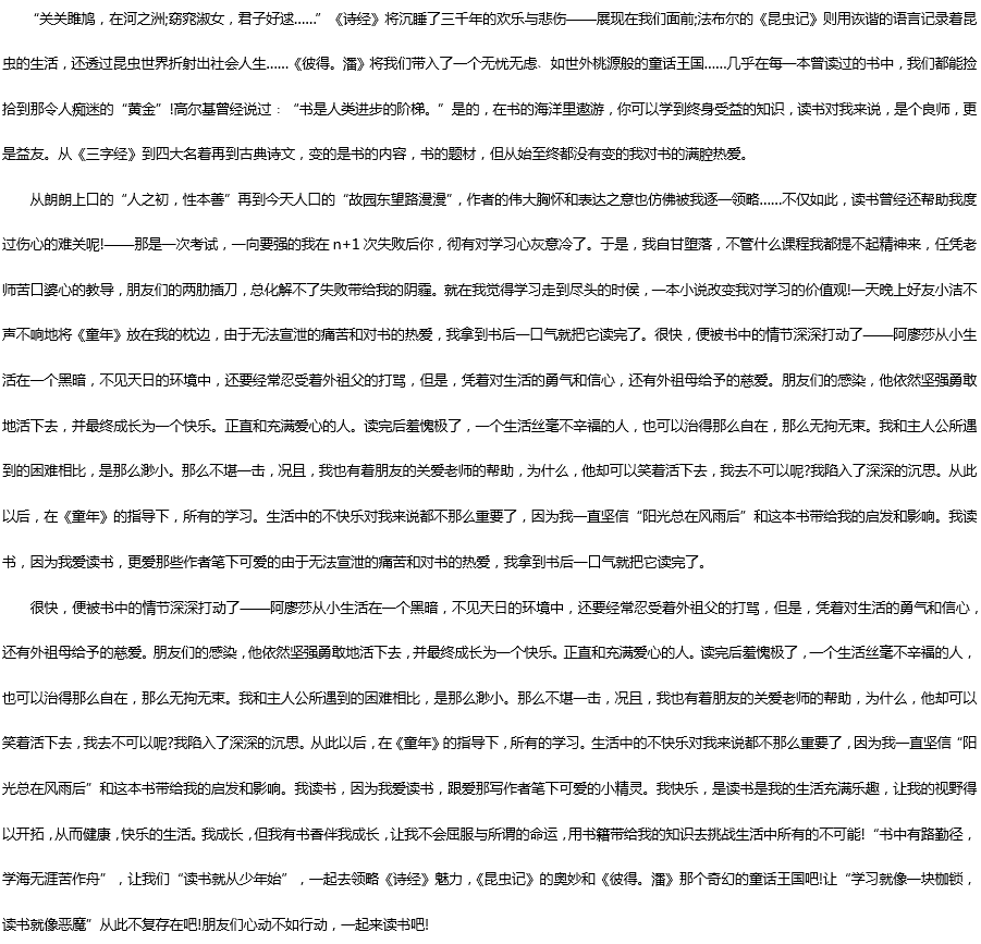 2019中考滿分作文：我閱讀，我快樂