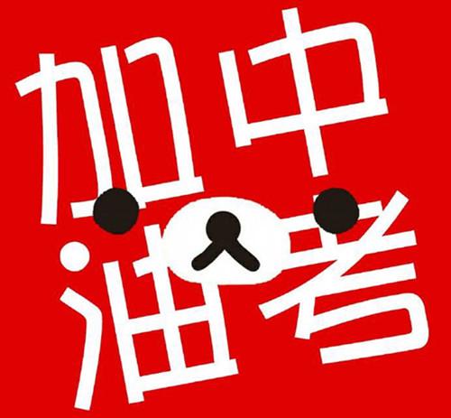 2020年初三生如何備戰(zhàn)中考？提升成績(jī)需要準(zhǔn)備什么？