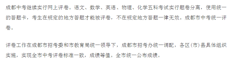 2020年成都中考總分多少？中考滿分是多少？