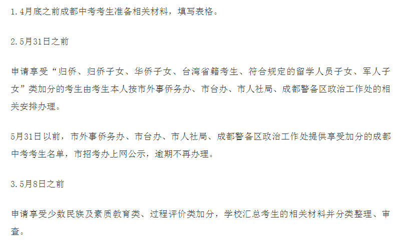 2020年成都中考總分多少？中考滿分是多少？
