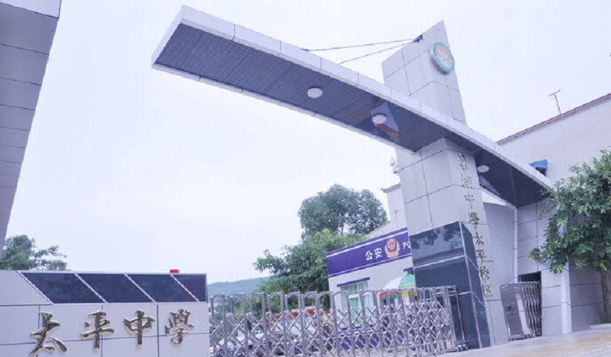 成都市太平中學(xué)怎么樣、好不好？