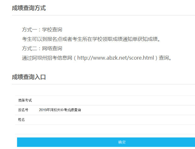 阿壩州2020年中考成績(jī)查詢?nèi)肟谕ㄖ? title=