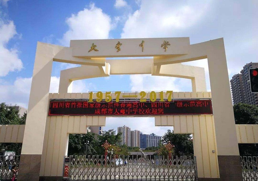 大彎中學(xué)是公辦還是民辦？