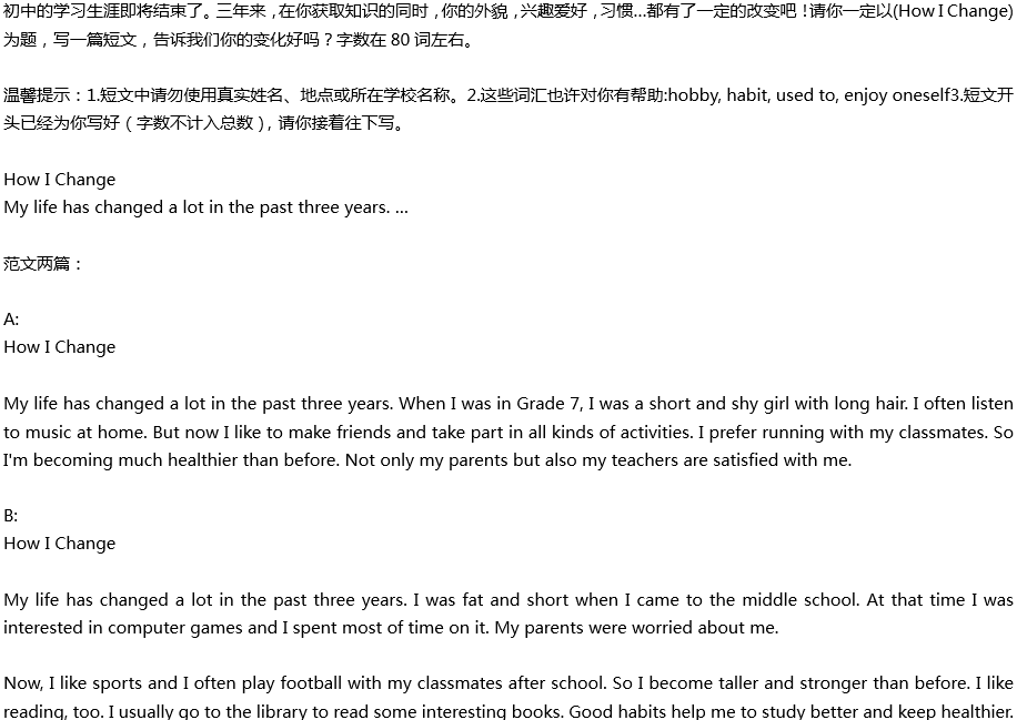 2020年中考英語滿分作文字預(yù)測(cè)范文：How I Change