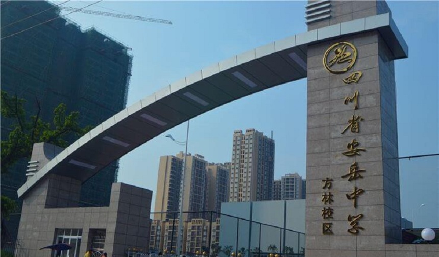 安岳中學(xué)官網(wǎng)網(wǎng)址是什么？