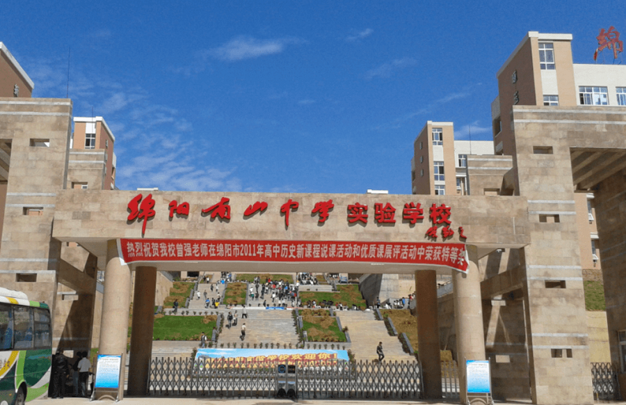 綿陽南山中學(xué)實驗學(xué)校聯(lián)系電話是多少？