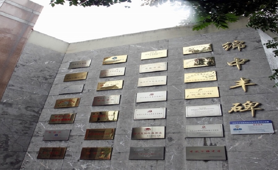 綿陽中學(xué)地址在哪里？