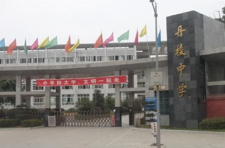 丹棱中學(xué)具體位置在哪？