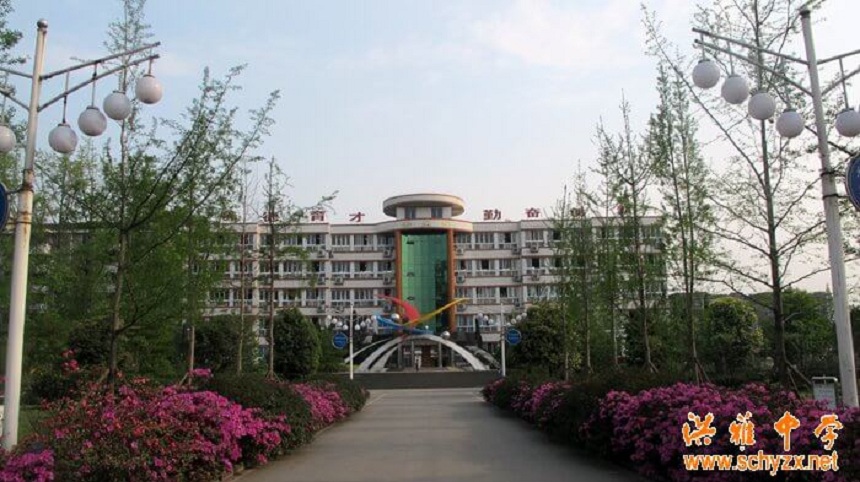 洪雅中學(xué)地址在哪？