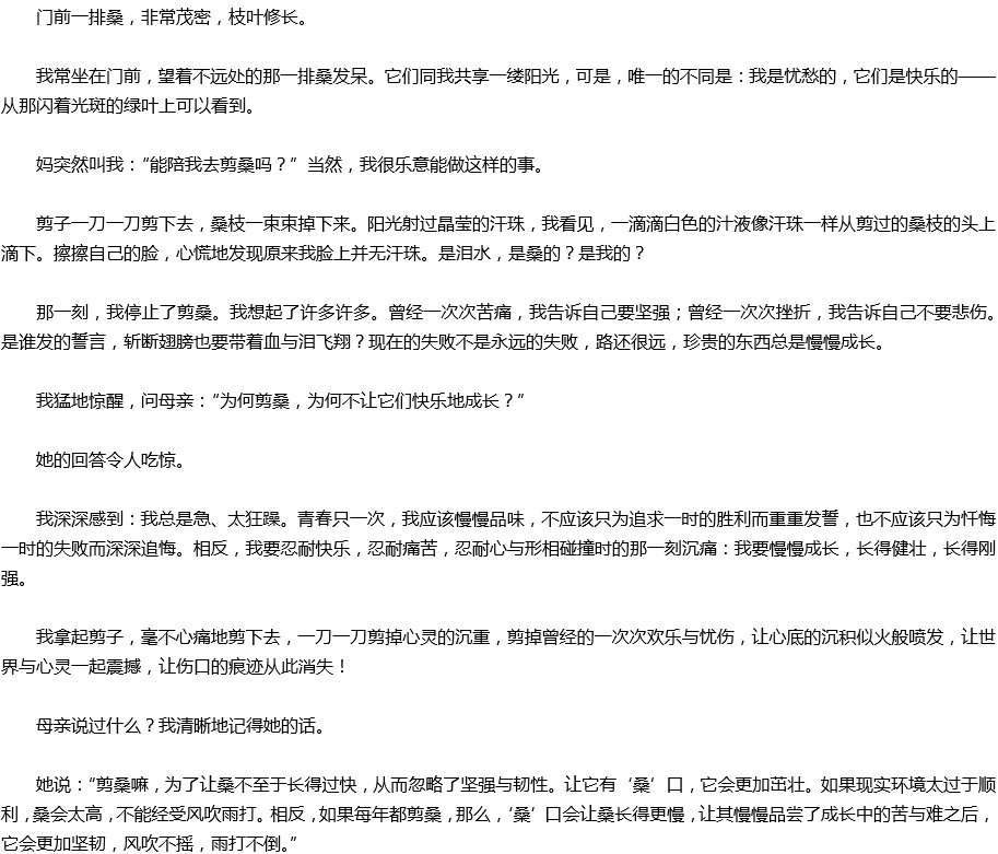 2020年中考滿分作文預(yù)測(cè)范文：?？冢瑐? title=