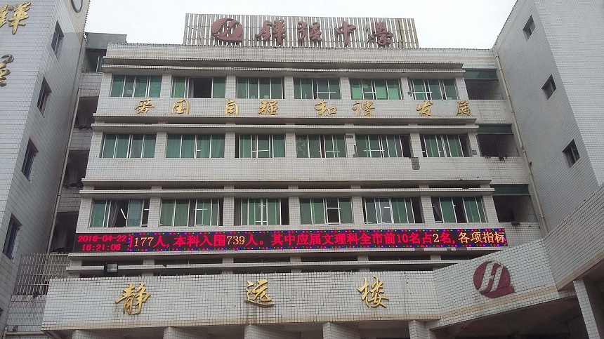 鏵強(qiáng)中學(xué)在哪里？