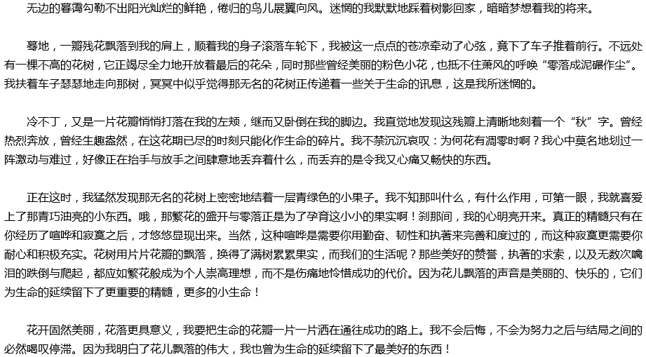2020年中考滿分作文參考范文：那一次，我讀懂了花落的聲音