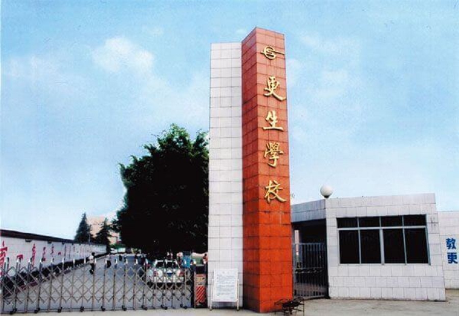樂(lè)山市更生學(xué)校師資力量怎么樣？