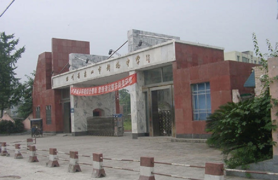 樂山新橋中學(xué)這所學(xué)校怎么樣？