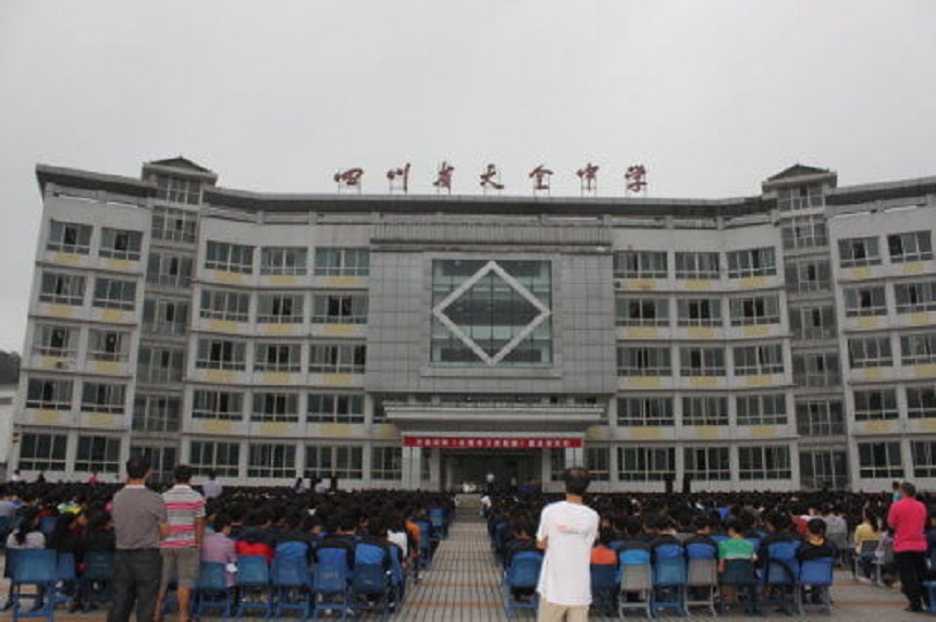 天全中學(xué)是公辦嗎？
