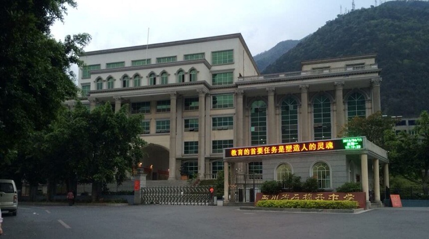 石棉中學(xué)是公辦的嗎？