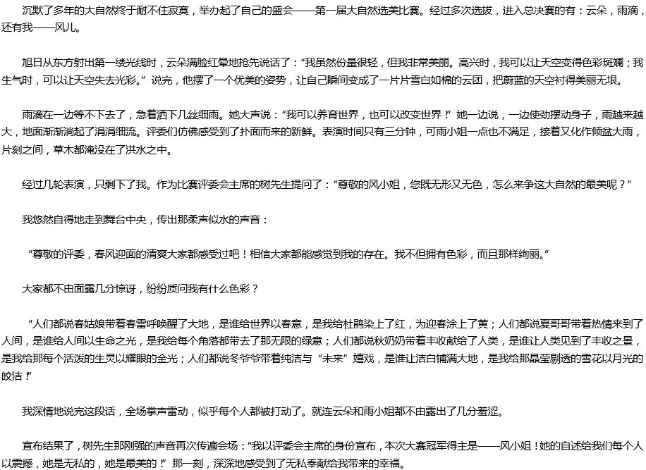 2020年中考滿分作文參考范文：我美麗，因?yàn)槲覠o私
