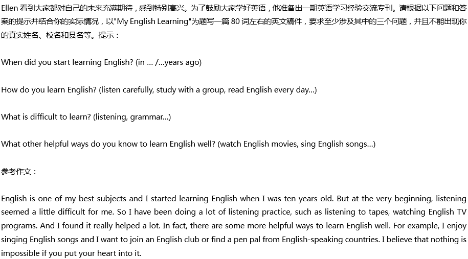 2020年中考英語滿分作文預測范文：My English Learning