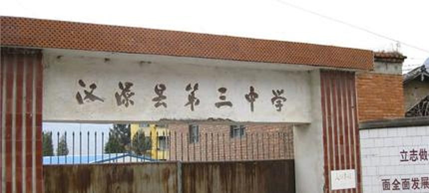 漢源縣第三中學2020年中考招生分數(shù)