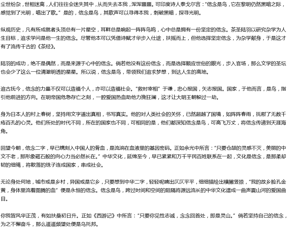 2020年中考滿分作文參考范文：信念是鳥，展翅翱翔