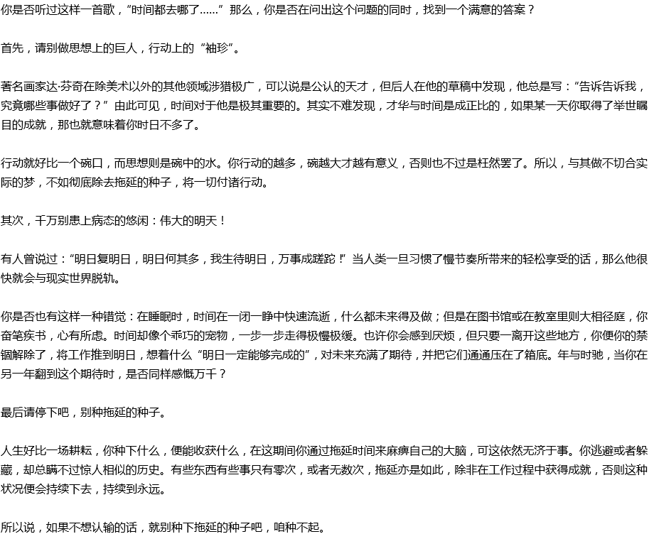 2020年中考滿分作文議論文預(yù)測范文：拖延的種子，種不起