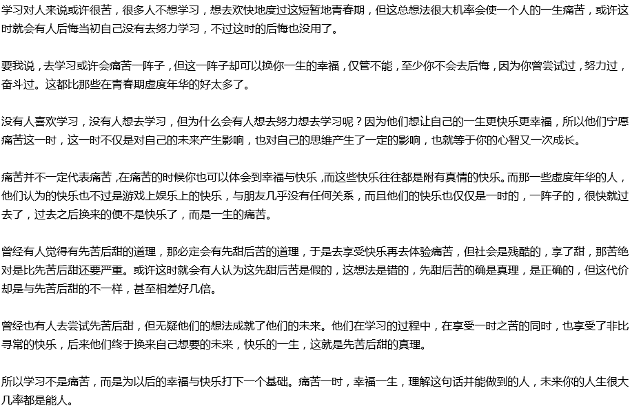 2020年中考滿分作文議論文預測范文：痛苦一時，幸福一生