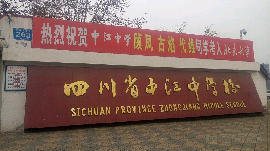 中江中學(xué)高中部的學(xué)費(fèi)是多少？
