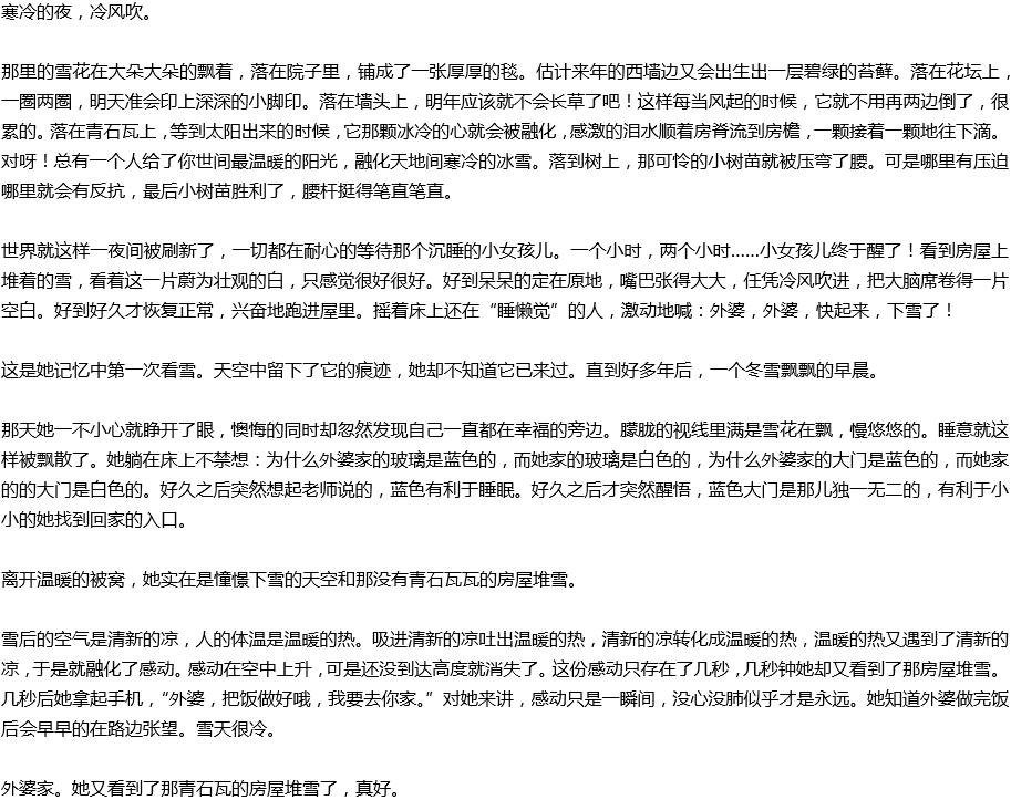 2020年中考滿(mǎn)分作文寫(xiě)景預(yù)測(cè)范文：又見(jiàn)房屋堆雪，真好