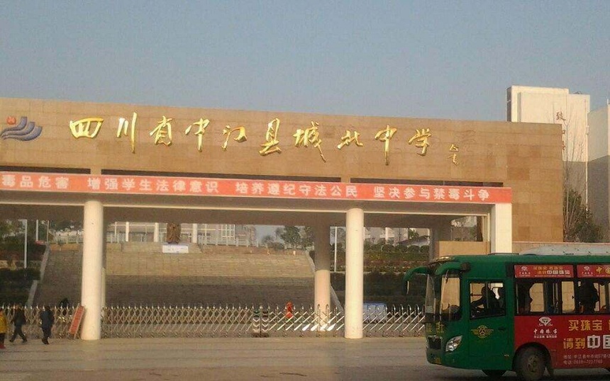 中江城北中學(xué)是公辦還是民辦呢？