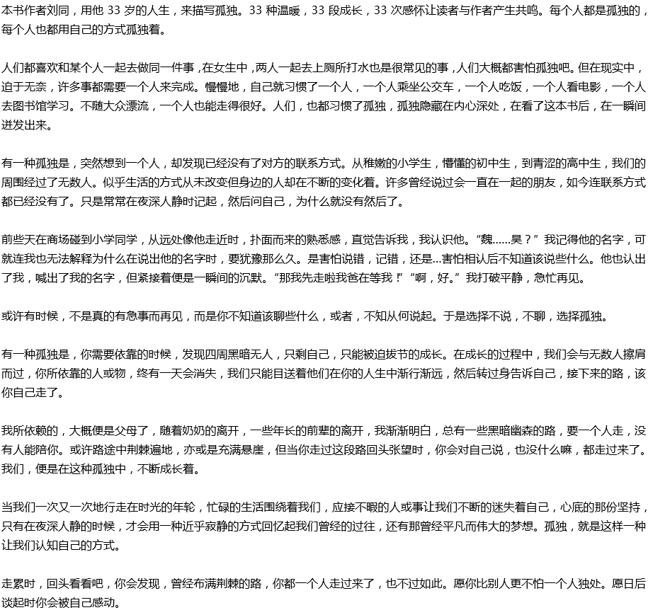 2020年中考滿分作文預(yù)測范文：《你的孤獨，雖敗猶榮》
