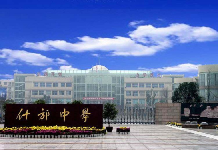 什邡中學(xué)近幾年高考升學(xué)率情況怎么樣？
