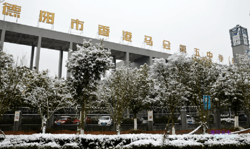 德陽五中校園環(huán)境好嗎？