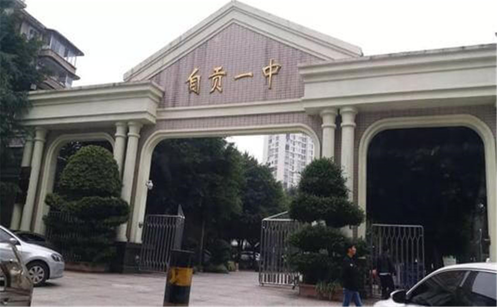 自貢市第一中學2020中考錄取分數(shù)線出來了嗎？