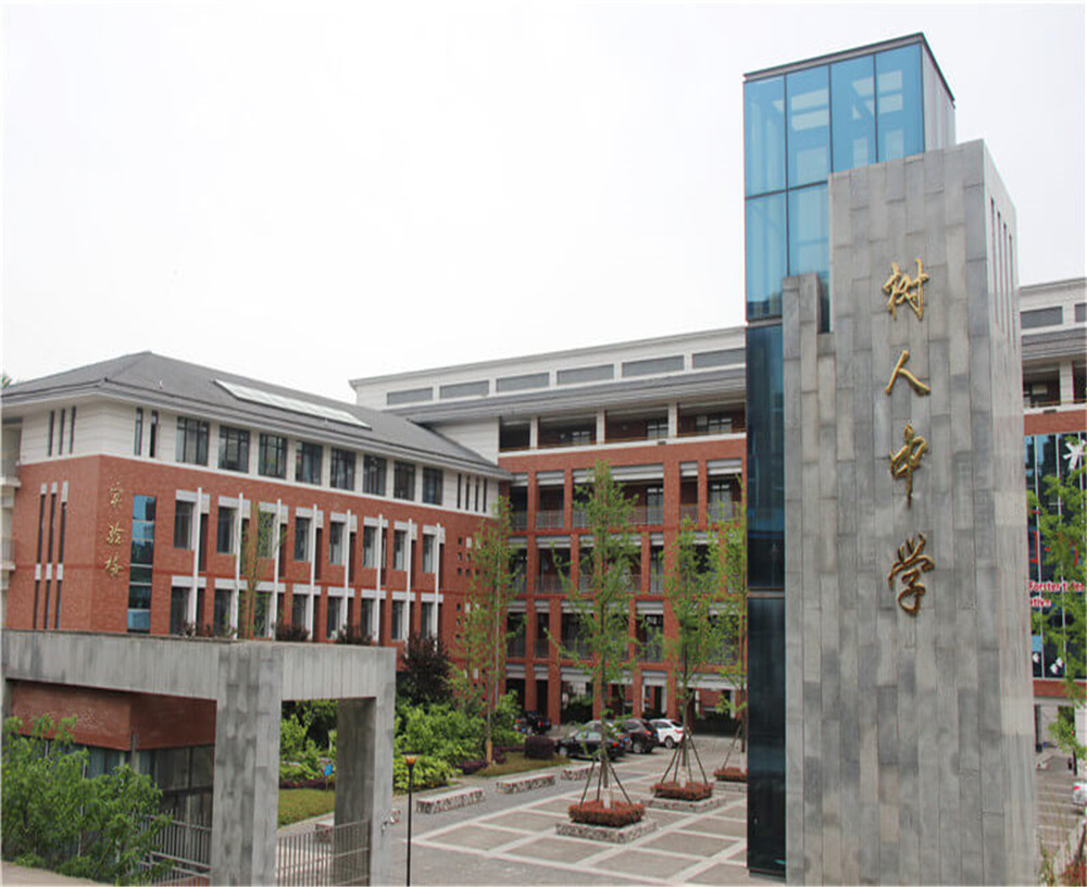 廣元市樹人中學2020年招生計劃是什么？