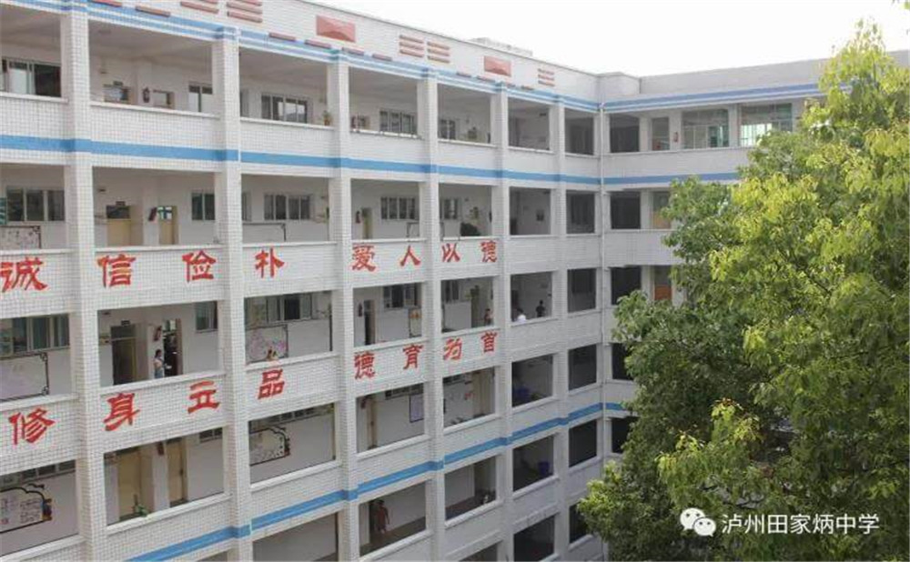 瀘州市田家炳中學(xué)環(huán)境怎么樣？