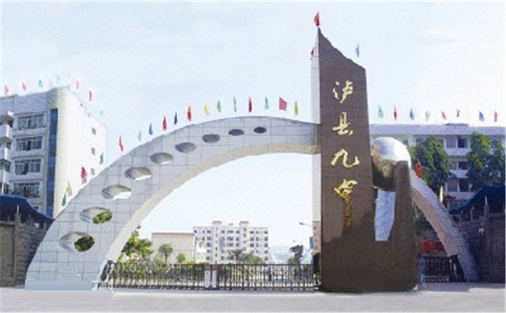四川省瀘縣第九中學(xué)招辦電話是多少？
