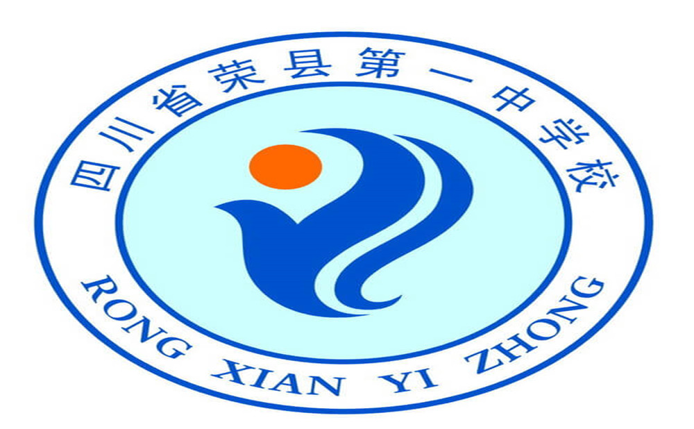 四川省榮縣第一中學(xué)的詳細(xì)地址在什么地方？