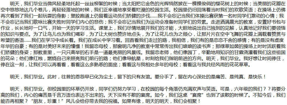 2020年中考滿分作文說明文參考范文：明天，我們畢業(yè)