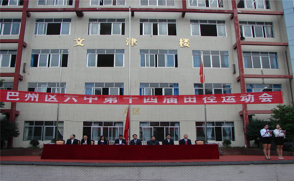 巴中六中學(xué)校詳細(xì)地址在什么地方？