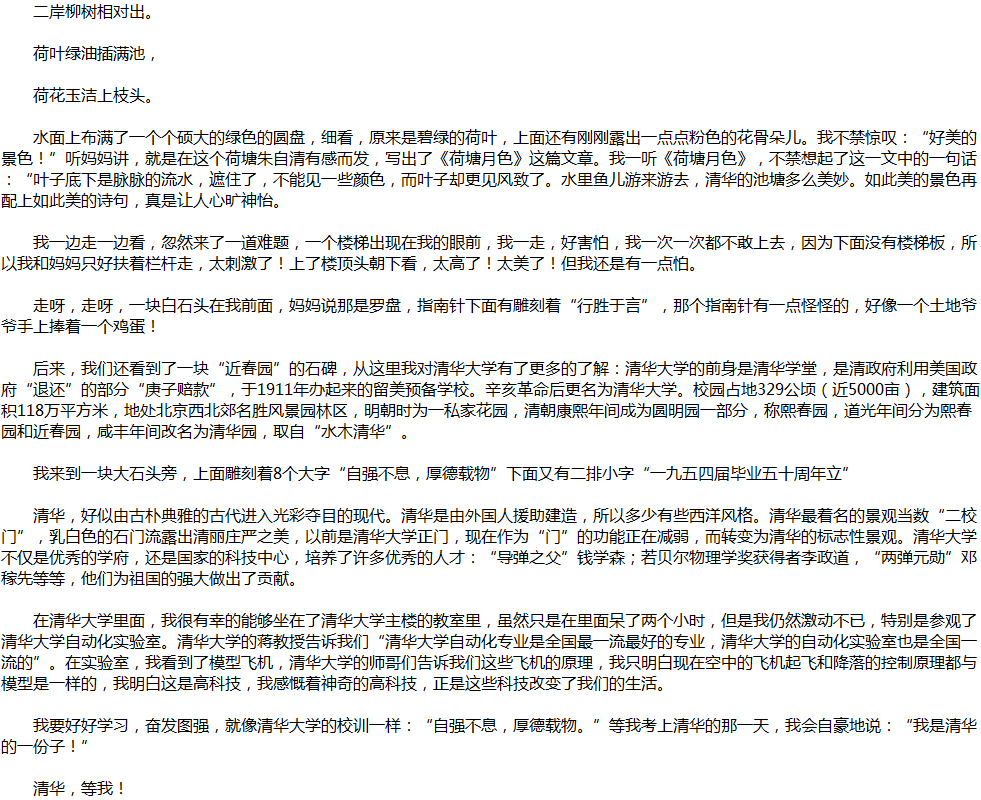 2020年中考滿分作文說明文參考范文：清華，等我！