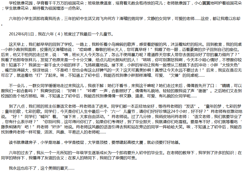 2020年中考滿分作文說明文參考范文：忘不了，這個(gè)夏天