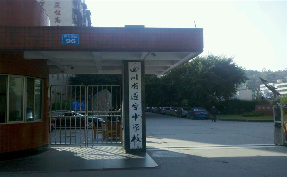 遂寧中學(xué)2020年的招生計(jì)劃公布了嗎？
