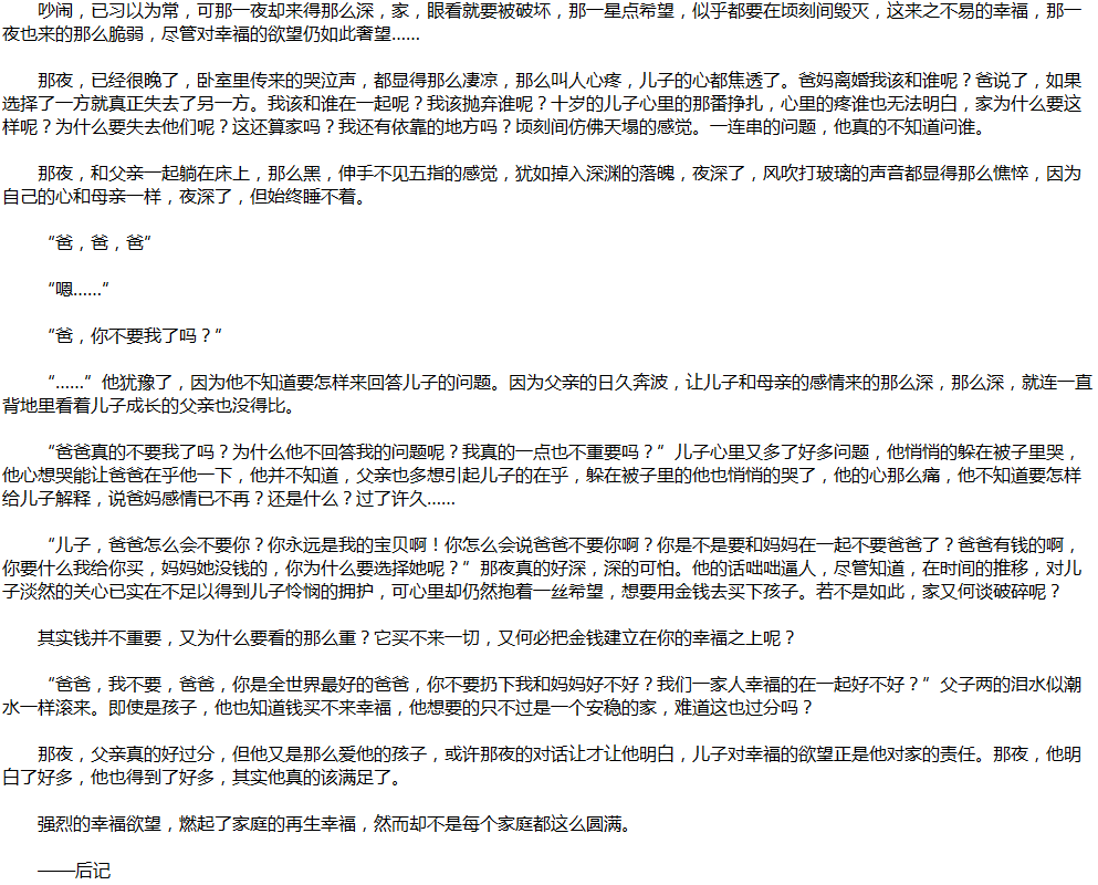 2020年中考滿分作文說(shuō)明文參考范文：幸福欲望