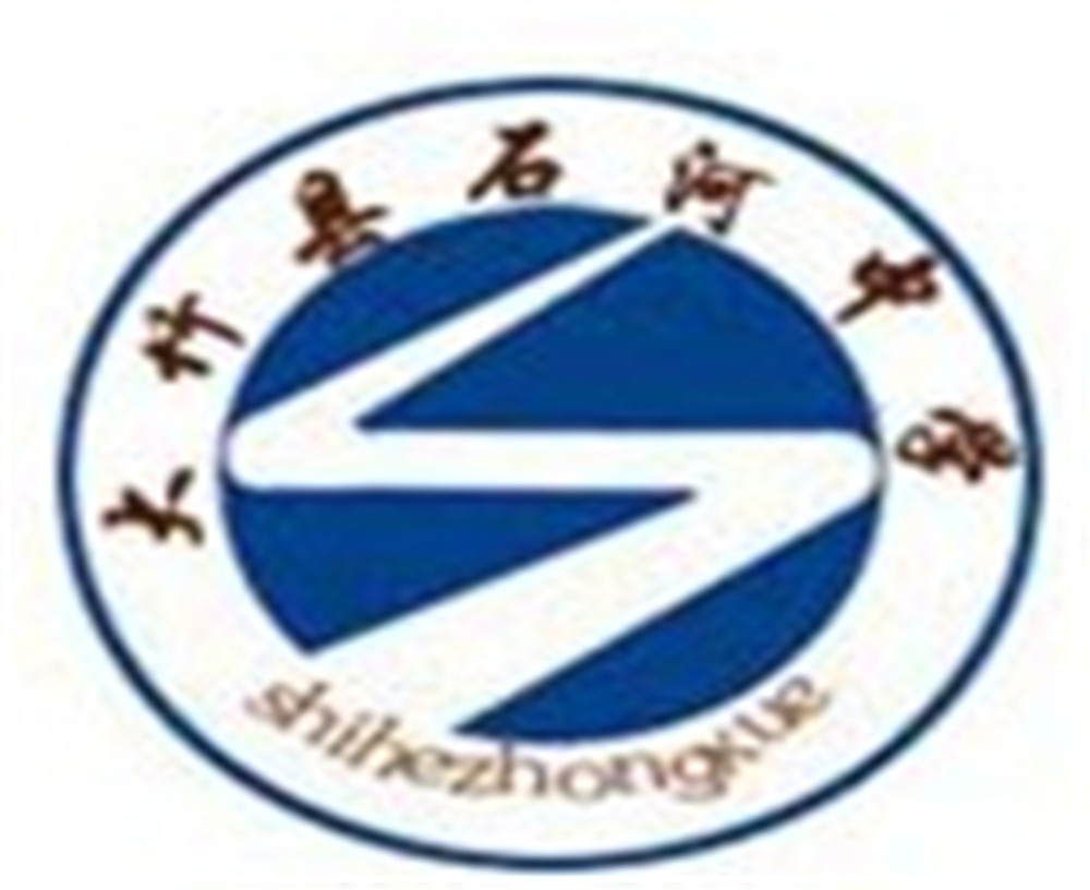 大竹縣石河中學(xué)2020年招生簡章公布了嗎？