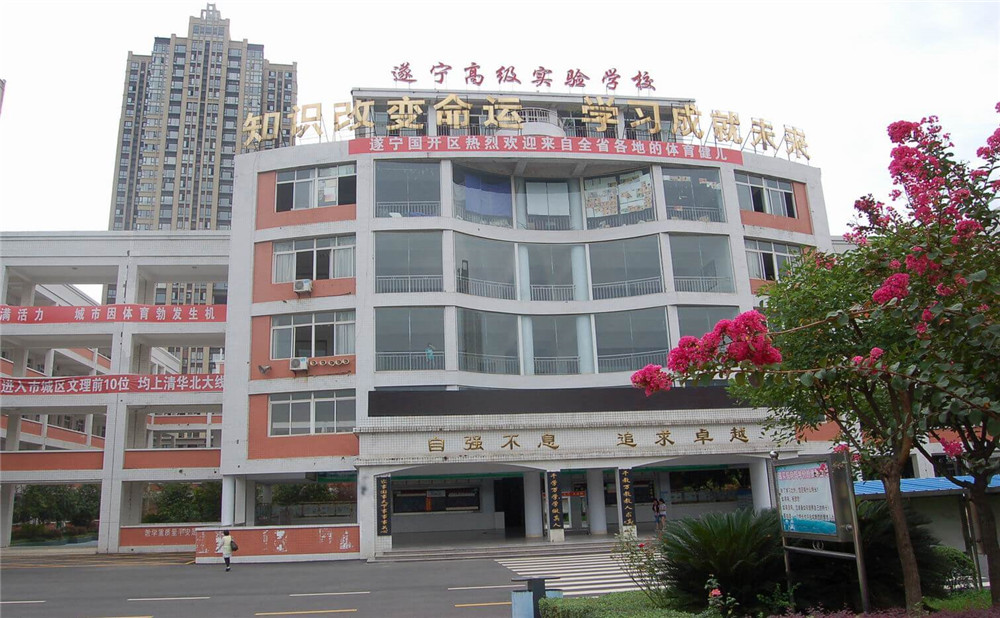 遂寧高級實驗中學(xué)2020年的招生簡章發(fā)布了嗎？