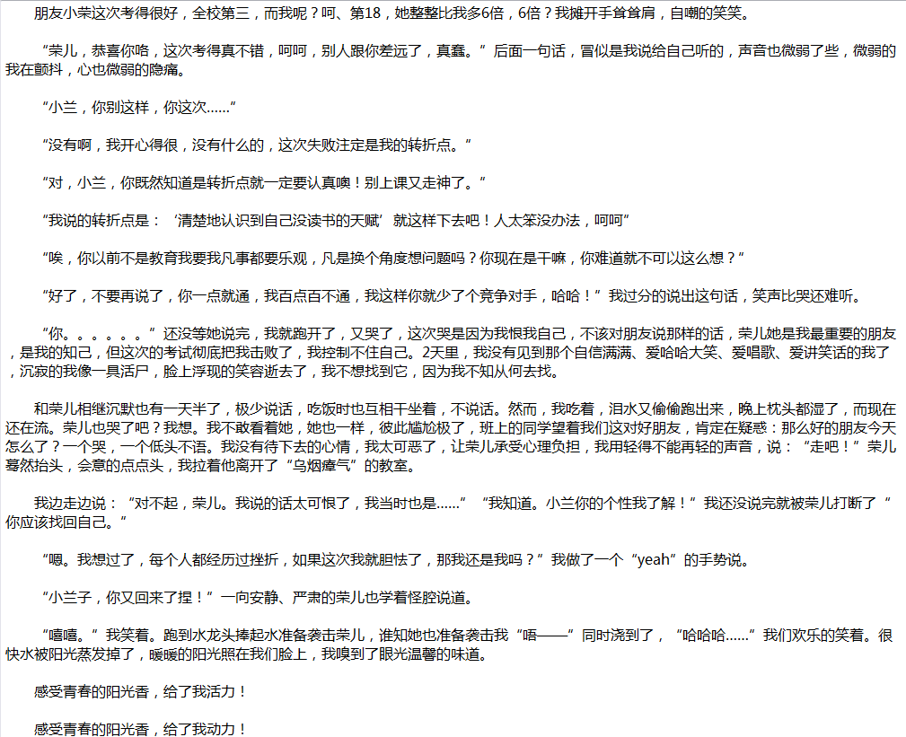 2020年中考滿分作文說明文參考范文：青春、陽光的味道