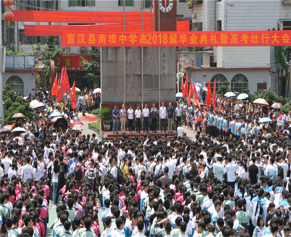 宣漢縣南壩中學學校詳細地址在什么地方？